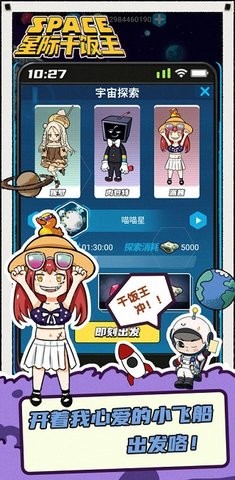星际干饭王截图_4