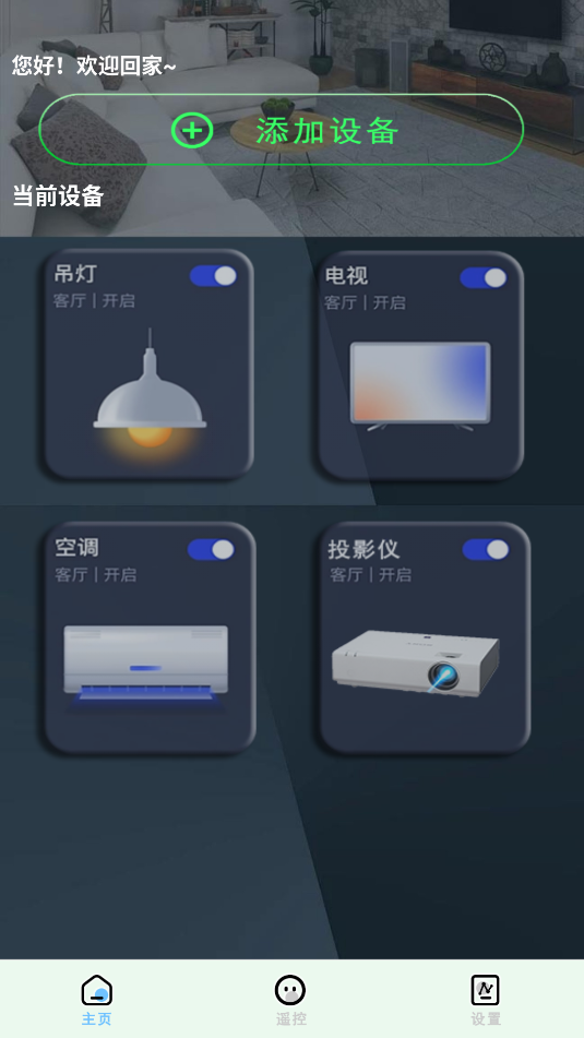 万能遥控器红外截图_3