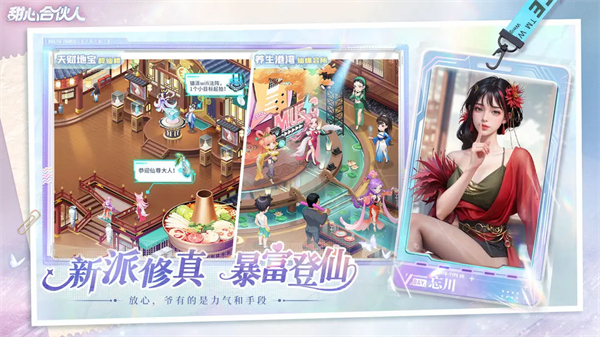 甜心合伙人手游截图_3