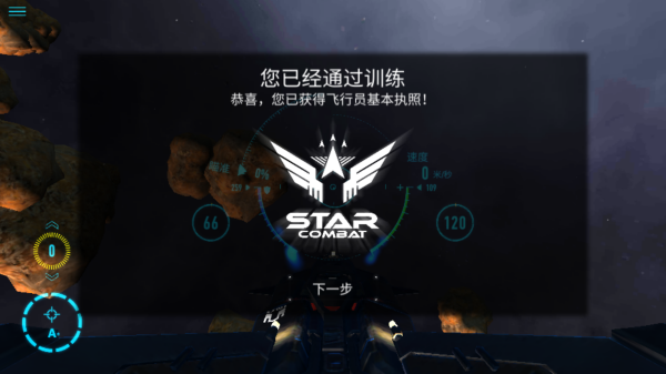 星之战役截图_4