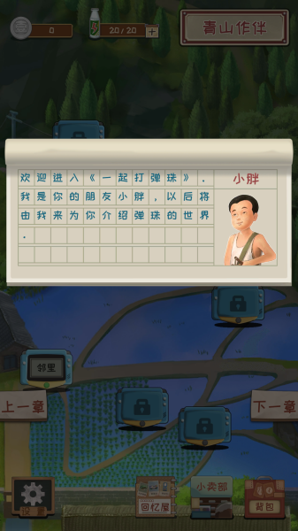 一起打弹珠截图_2