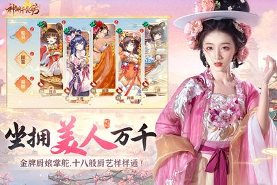 神州千食舫截图_5