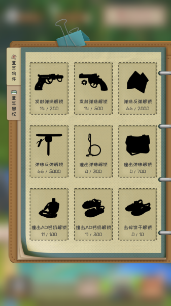 一起打弹珠截图_4