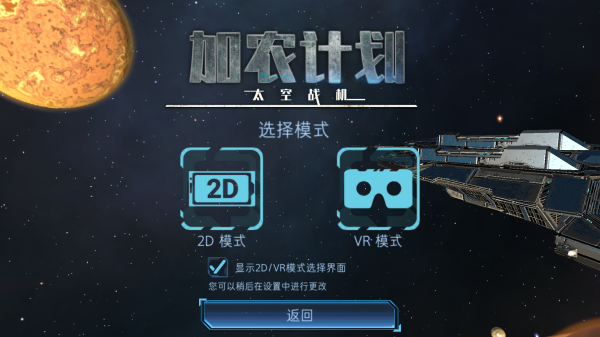 加农计划太空战机截图_11