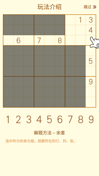 数独游戏截图_5