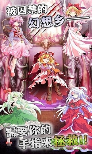 东方幻想指尖火花汉化版本截图_2