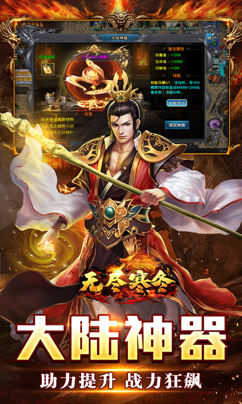 无尽寒冬（仙魔爆充爽爽爽）截图_4