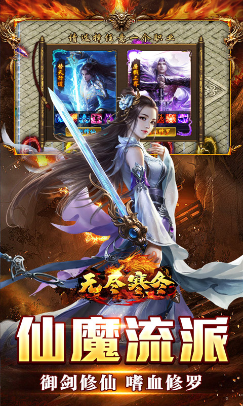 无尽寒冬（仙魔爆充爽爽爽）截图_3