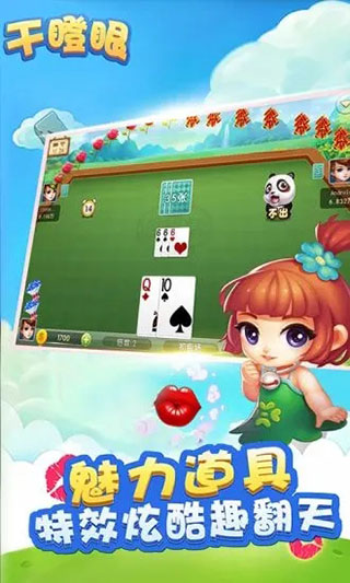 干瞪眼app截图_1
