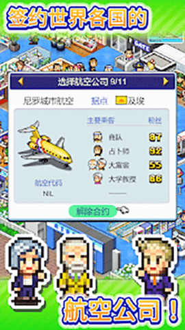 Jumbo Airport Story截图_1