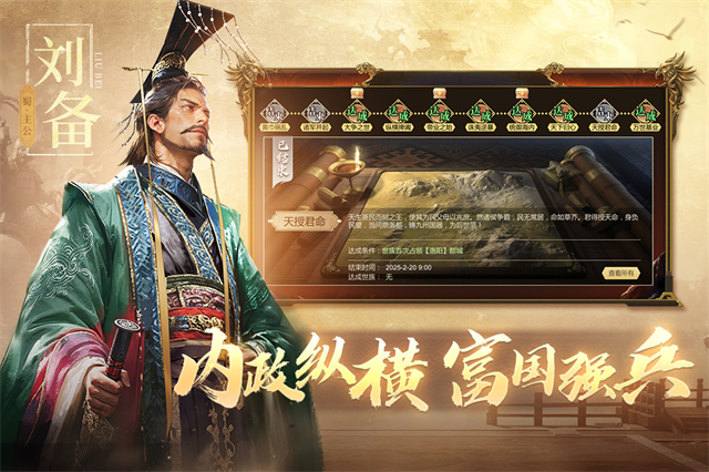三国出击截图_2
