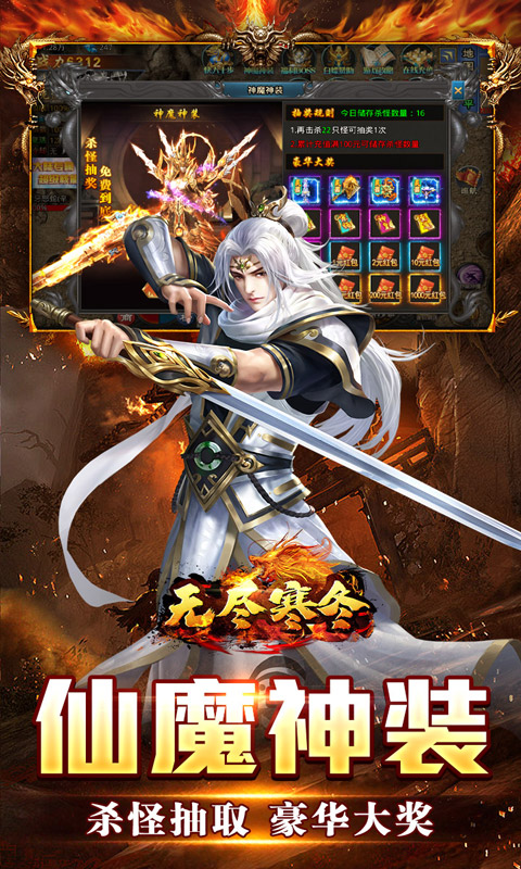 无尽寒冬（仙魔爆充爽爽爽）截图_5