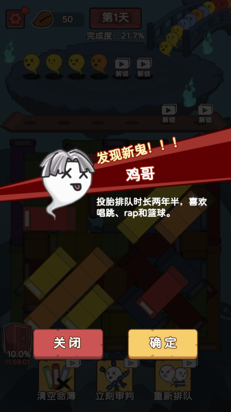 赶着去投胎截图_8