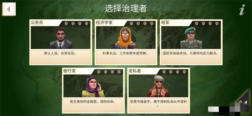 反叛公司中文版截图_3