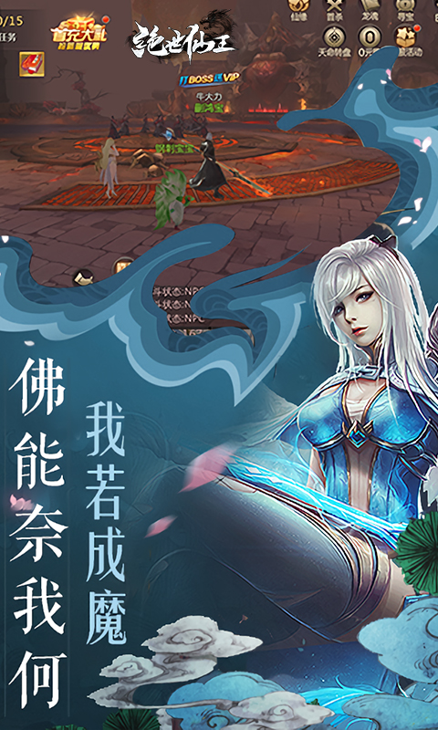 绝世仙王（极速发育版）截图_5