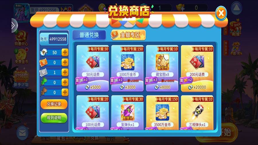 捕鱼奇兵官网版(赢话费)截图_1