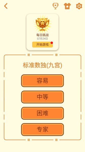 数独游戏截图_2