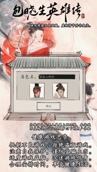 包晓生英雄传截图_1