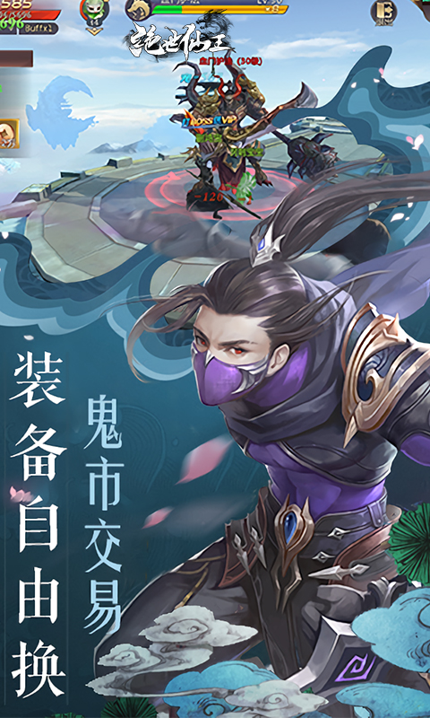绝世仙王（极速发育版）截图_1