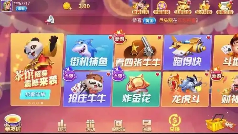 大玩家斗地主安卓版截图_3