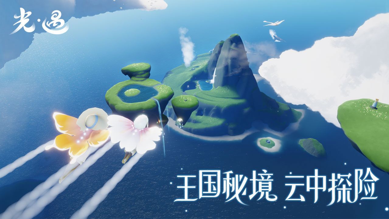 2023年光遇空巢版截图_1