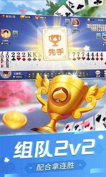 斗地主经典版截图_1