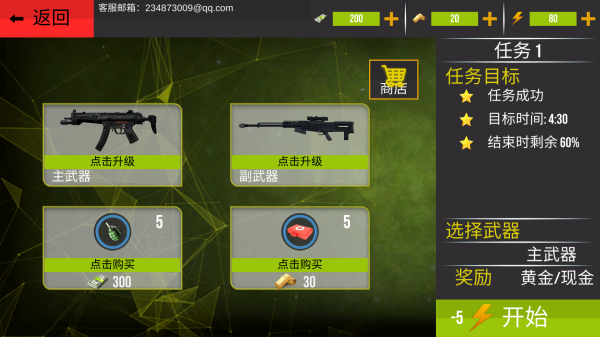 明日荒岛狙击截图_5