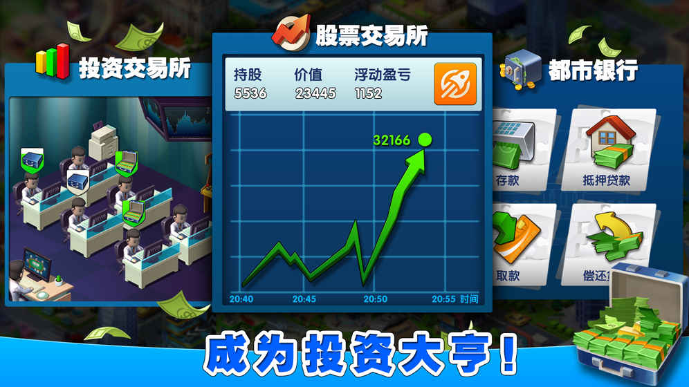 Billionaire City截图_3