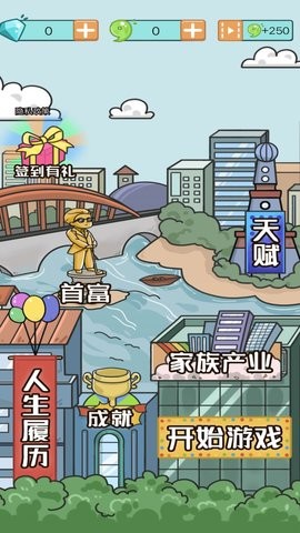 土豪人生模拟截图_2