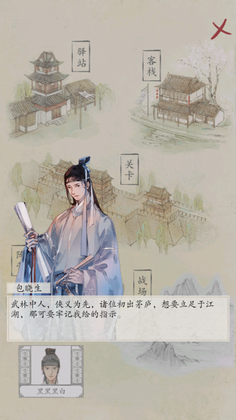 包晓生英雄传截图_5