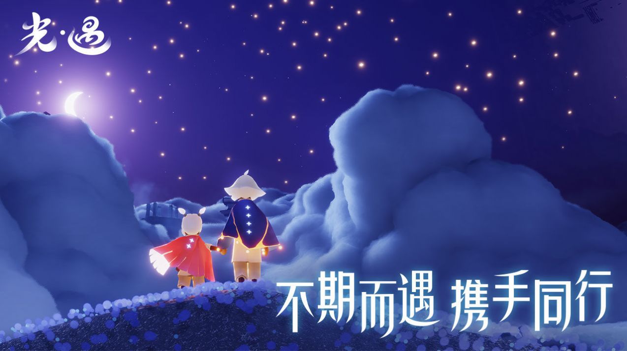 2023年光遇空巢版截图_3