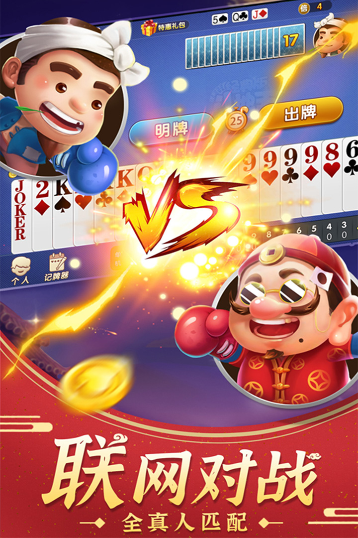 斗地主经典版截图_3