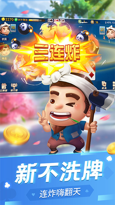 圈子斗地主最新版免费下载安装截图_2