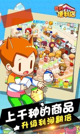 我的便利店截图_2