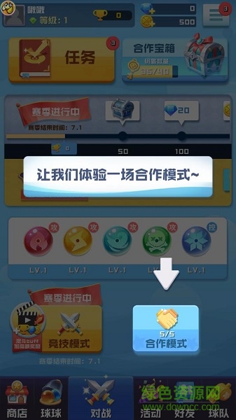 球球竞技截图_2