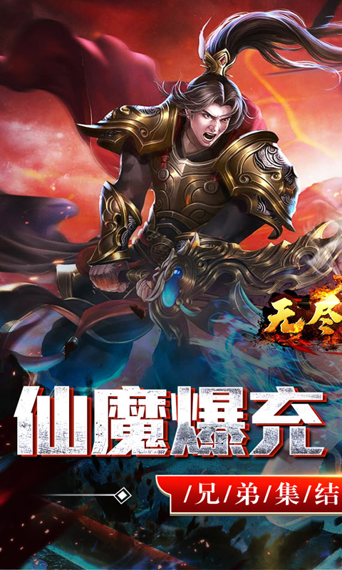 无尽寒冬（仙魔爆充爽爽爽）截图_1