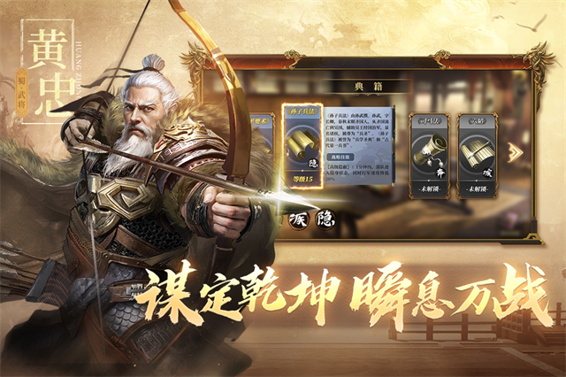 三国出击截图_3