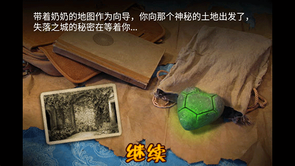 失落之城中文版安卓截图_2