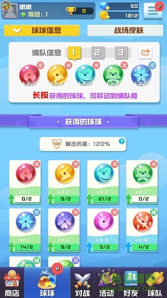 球球竞技截图_3
