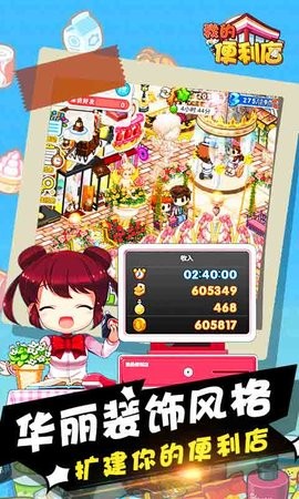 我的便利店截图_3