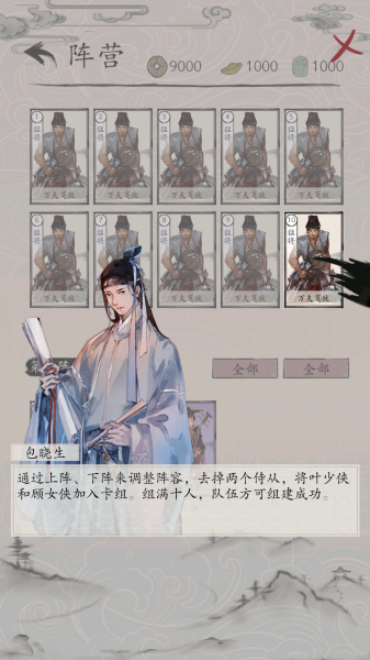 包晓生英雄传截图_3