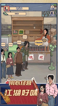 王蓝莓的烧烤摊无广告版截图_2