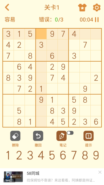 数独游戏截图_4