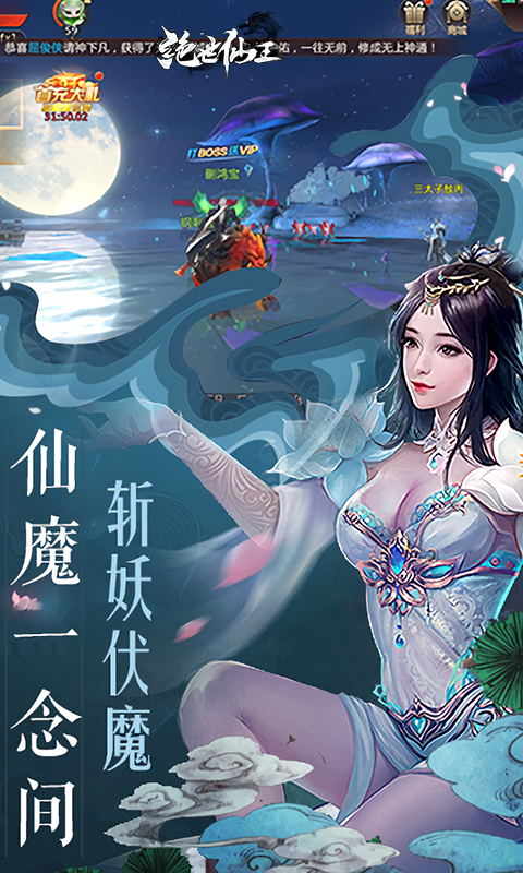 绝世仙王（极速发育版）截图_2