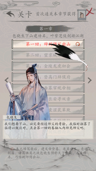 包晓生英雄传截图_6