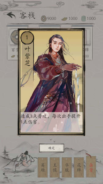 包晓生英雄传截图_2