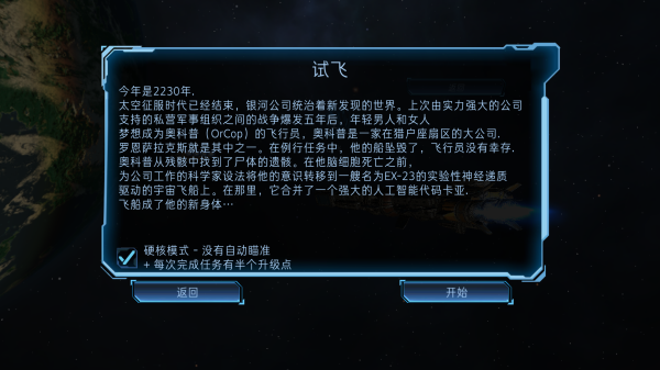 加农计划太空战机截图_5