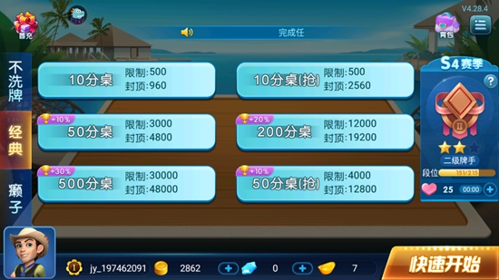 圣坛斗地主手机最新版截图_4