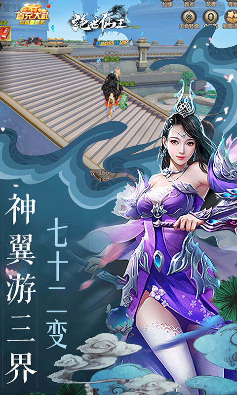 绝世仙王（极速发育版）截图_4