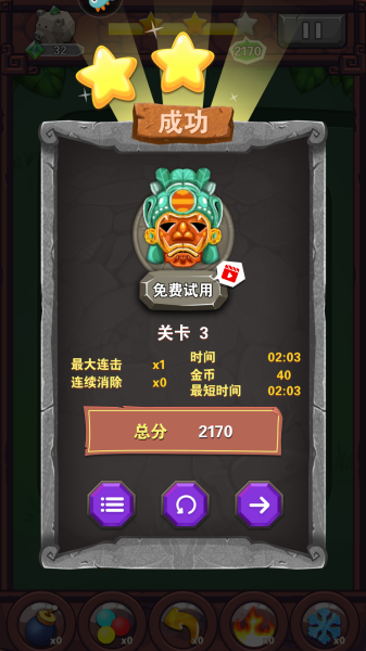 祖玛传说截图_6